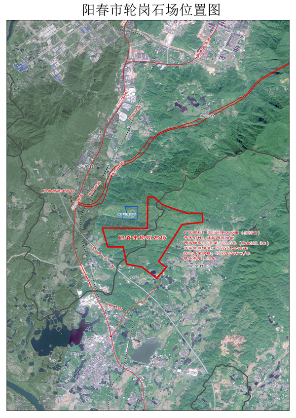 附件2：陽(yáng)春市輪崗石場(chǎng)位置圖_00.jpg