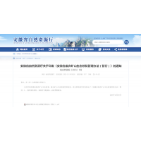 安徽省進(jìn)一步規范廢棄礦山修復管理 "以用定治"修復生態(tài)