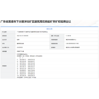 10.5億起拍！廣東清遠年產(chǎn)400萬(wàn)方砂石礦掛牌出讓